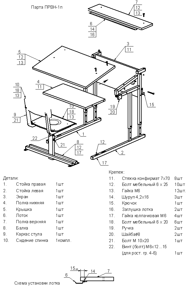 Чертеж Ученической Парты На Одного Человека