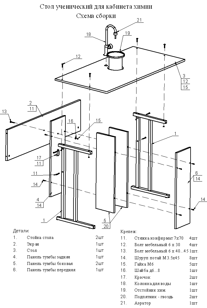 Схема сборки ученического стола