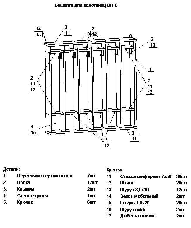Вешалка для полотенец ВП-6