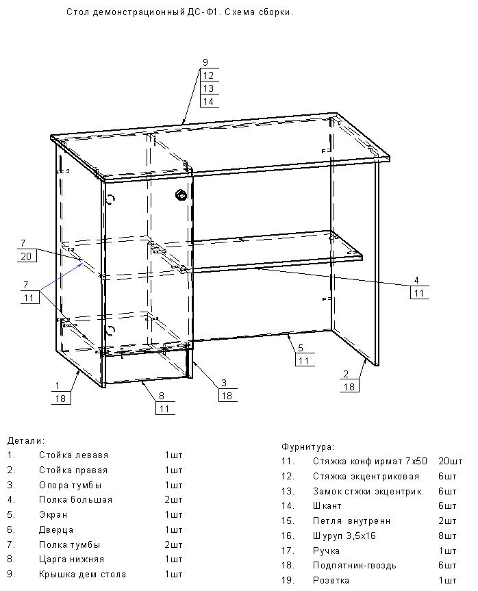 Бтс схема сборки. Стол Арамис 140 схема сборки. Стол KSD-792t схема сборки. Схема сборки письменного стола. Стол Торина 01 схема сборки.