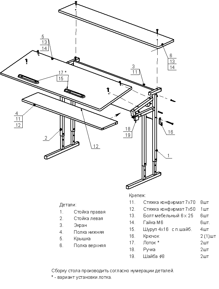 Схема сборки ученического стола